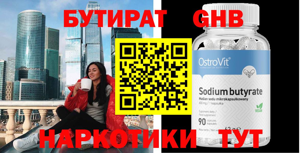 БУТИРАТ оксана Гай