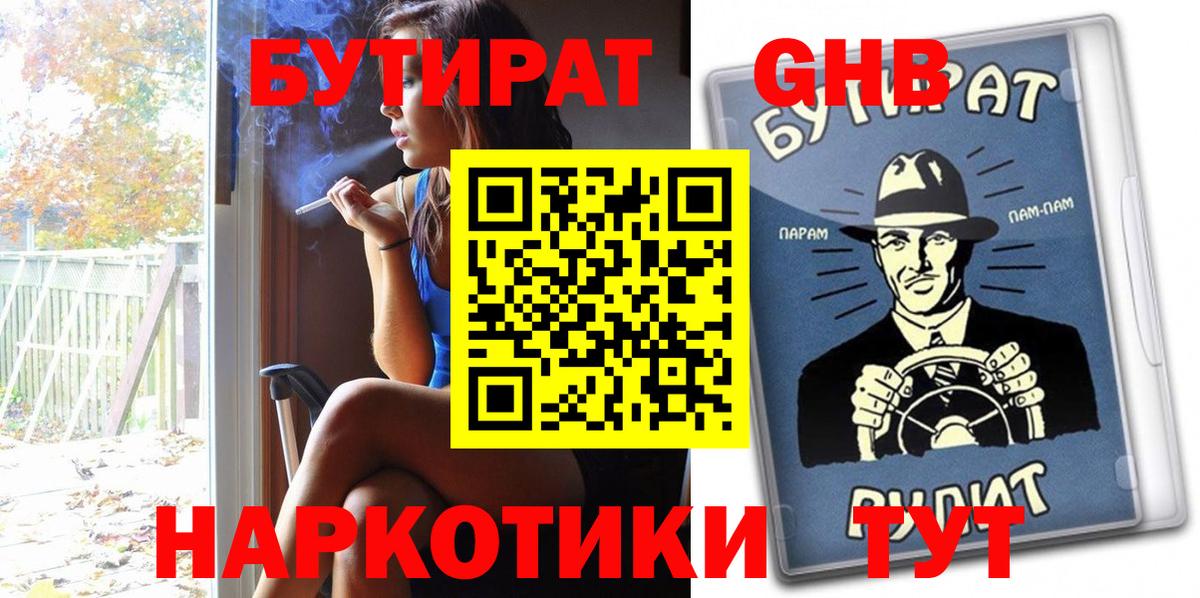 Гай  Бутират бутандиол  Вход с VPN 