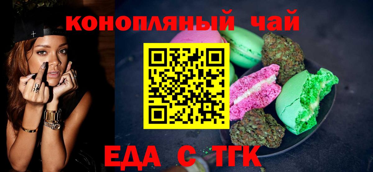 Печенье с ТГК марихуана  Вход с VPN  Гай 