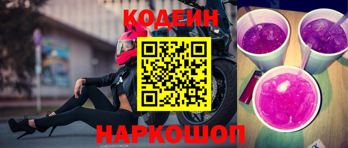 Кодеиновый сироп Lean Purple Drank  Вход с VPN  Codein Purple Drank  Гай 