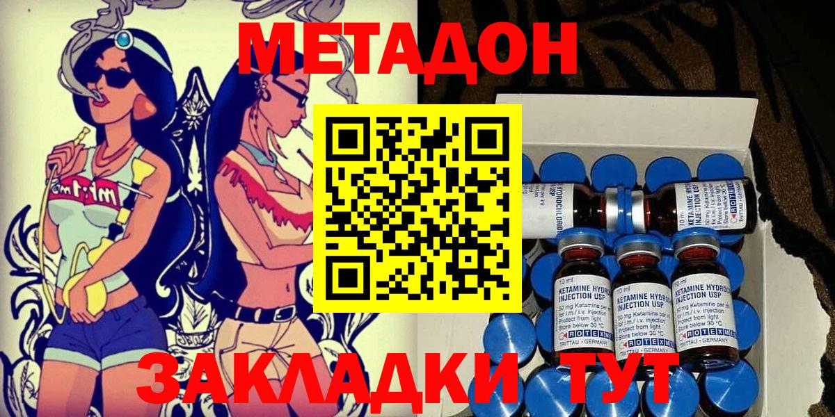 Метадон кристалл  Вход с VPN  МЕТАДОН methadone  Гай 