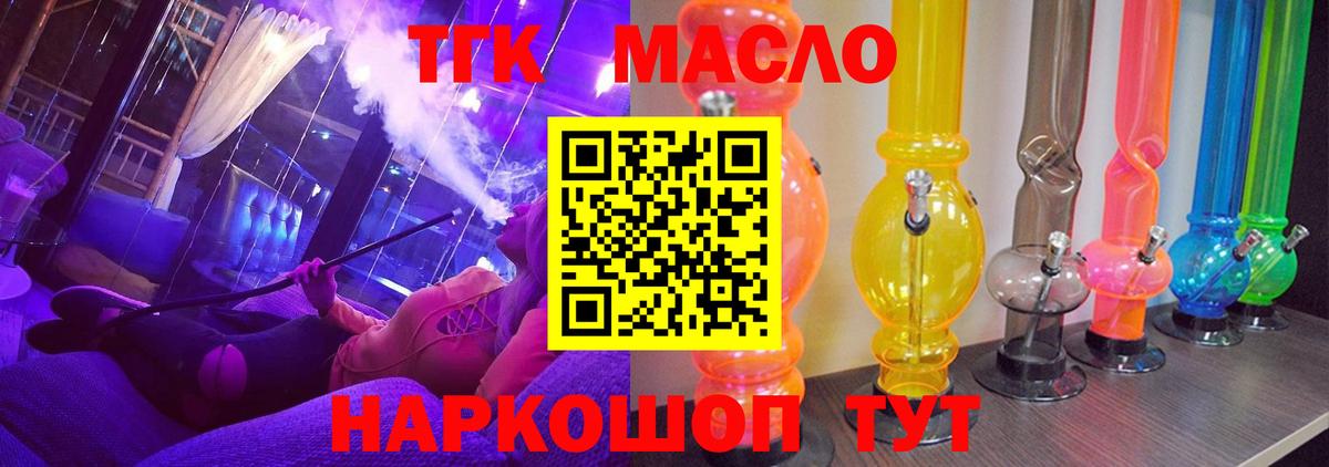 ТГК THC oil Гай
